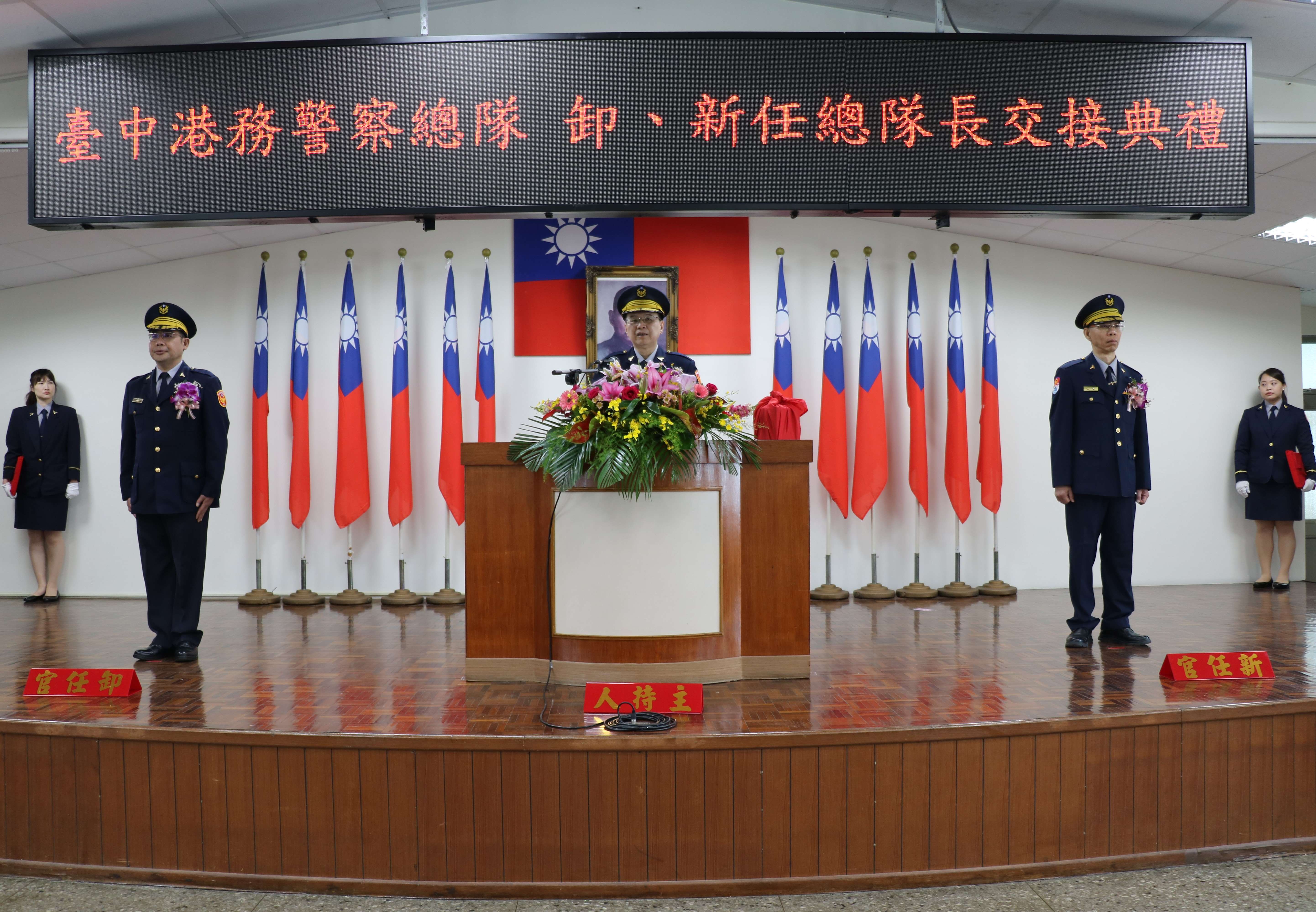 卸、新任總隊長交接典禮
