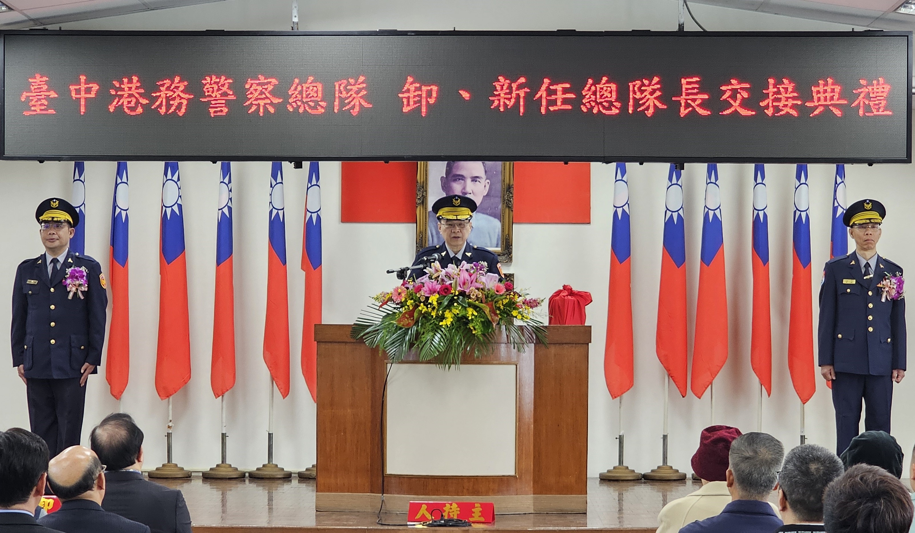 卸、新任總隊長交接典禮