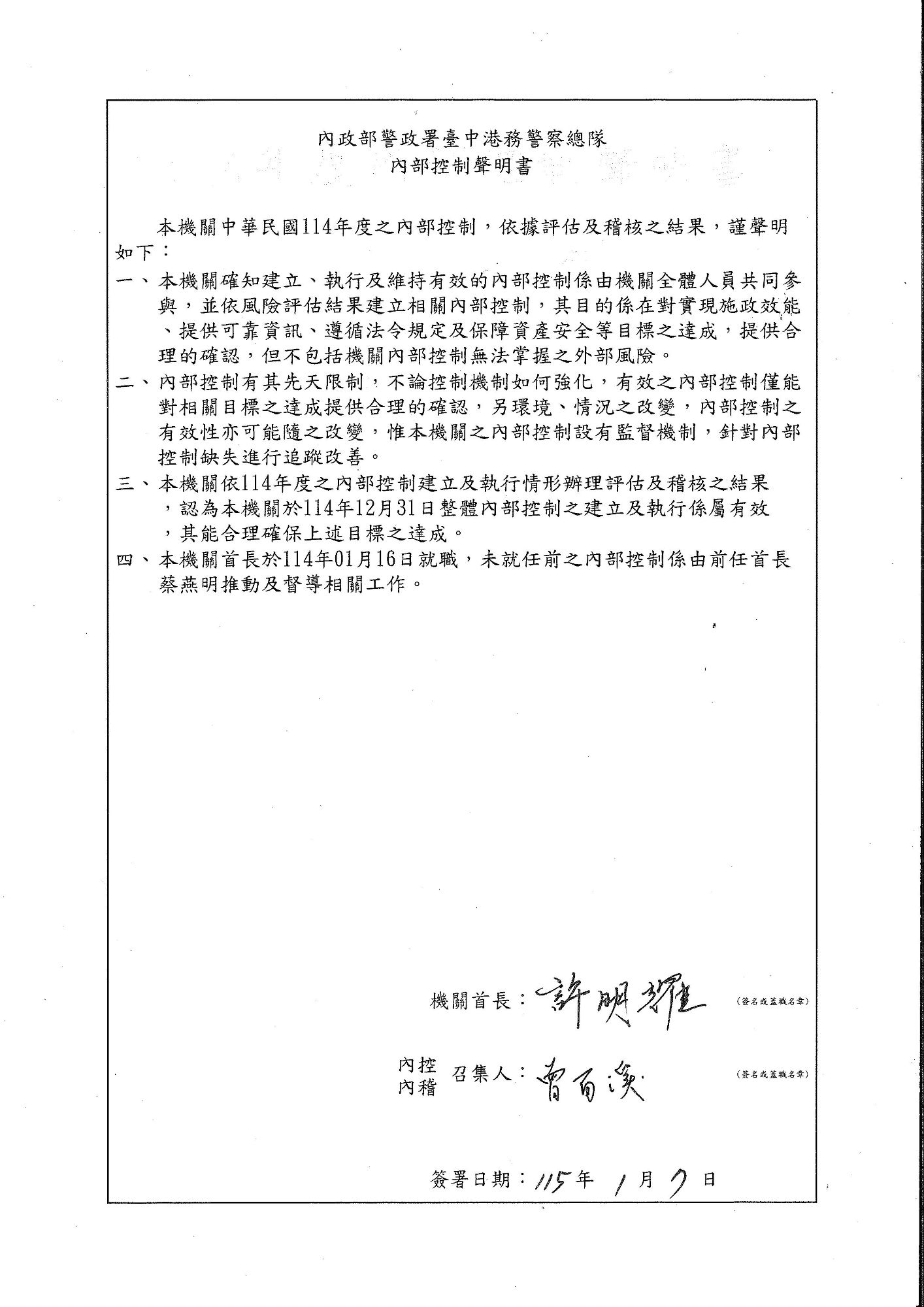 114年度內部控制聲明書